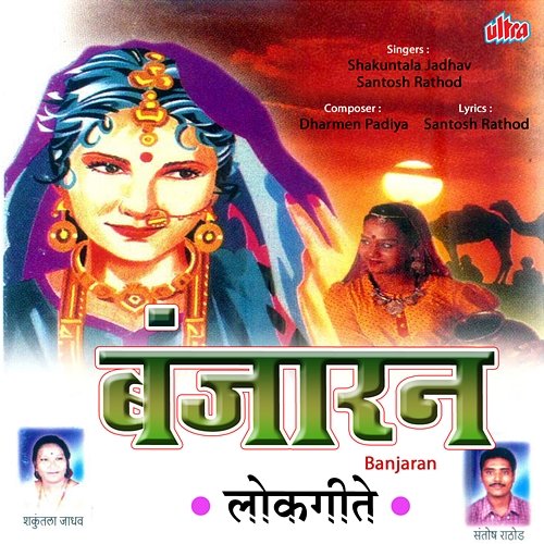Banjaran Swapnil Bandodkar, Vaishali Samant, Santosh Rathod, Shakuntala jadhav