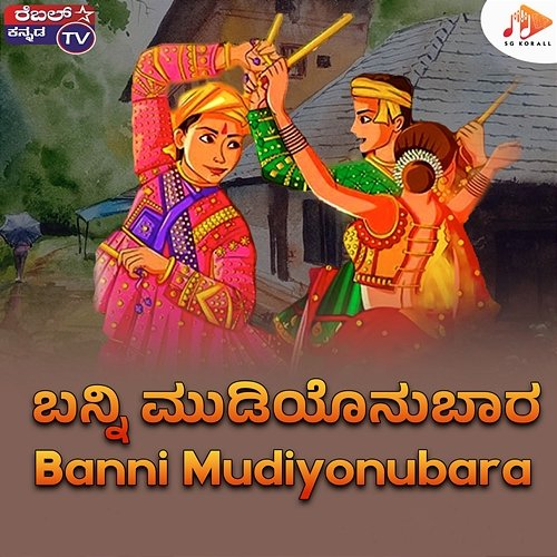 Banni Mudiyonubara Shailaja Devanahalli, Kiran Kumar