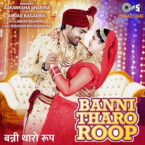 Banni Tharo Roop Amjad Bagadwa, Aakanksha  Sharma