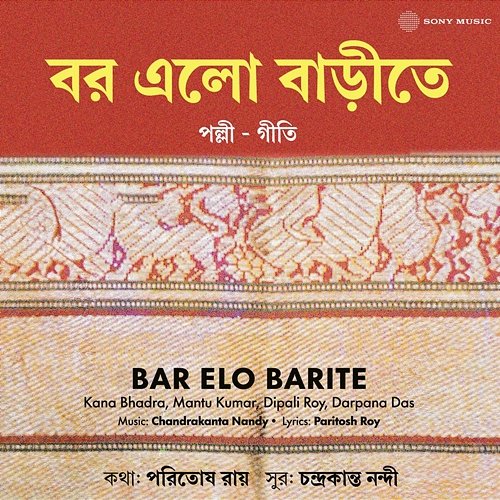 Bar Elo Barite Kana Bhadra, Mantu Kumar, Dipali Roy, Darpana Das