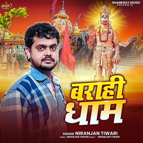 Barahi Dham Niranjan Tiwari