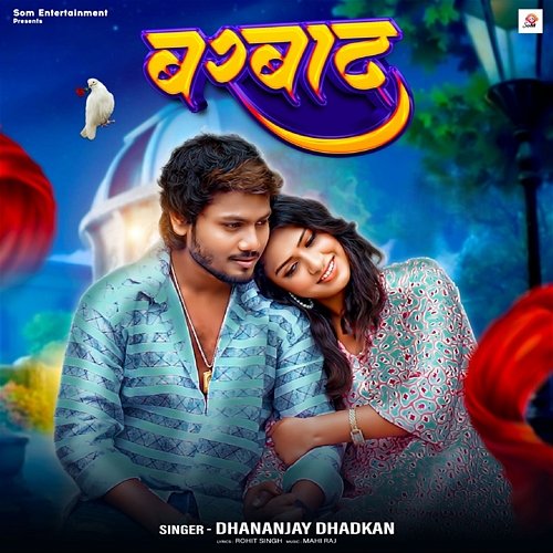 Barbad Dhananjay Dhadkan