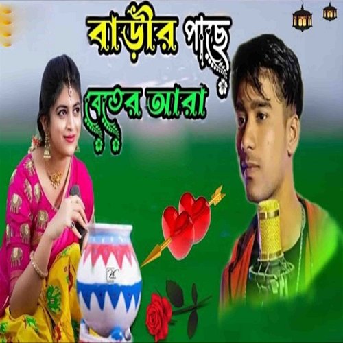 barir pashe beter ara Nobizul Islam