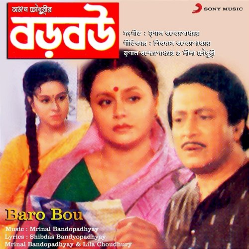 Baro Bou Mrinal Bandopadhyay