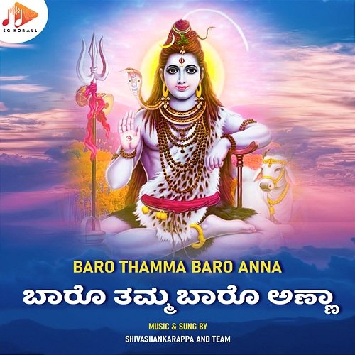 Baro Thamma Baro Anna Shivashankarappa
