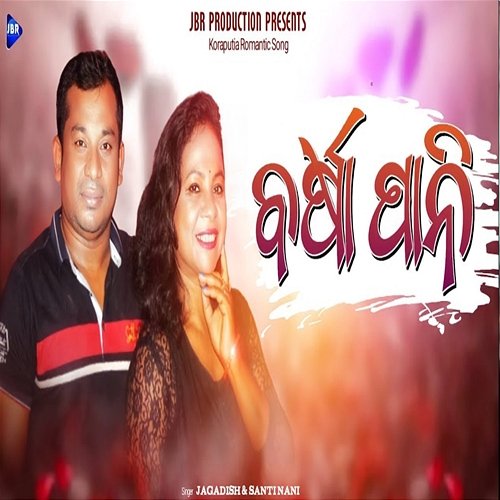 Barsa Pani Jagdish & Santinani