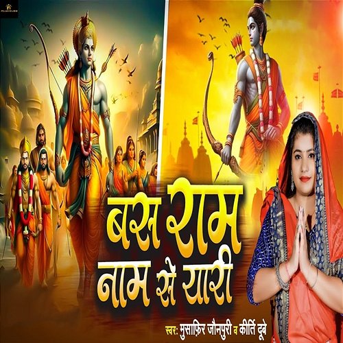 Bas Ram Naam Se Yaari Musafir Jaunpuri & Kirti Dubey