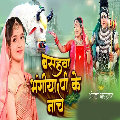 Basahwa Bhangiya Pi Ke Nache Anjali Bhardwaj