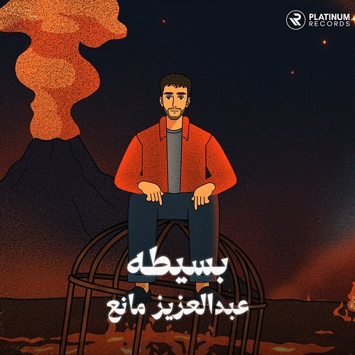 Baseeta Abdulaziz Mane