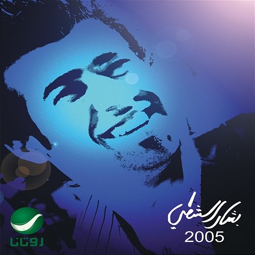 Bashar Al Shati Bashar Al Shati