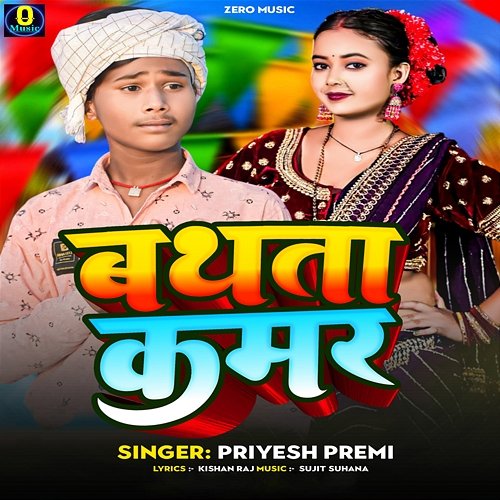 Bathata Kamar Sujit Suhana & Kishan Raj, Priyesh Premi