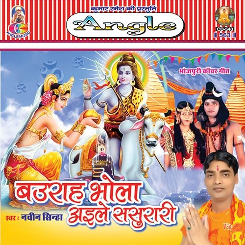 Baurah Bhola Aile Sasurari Navin Sinha