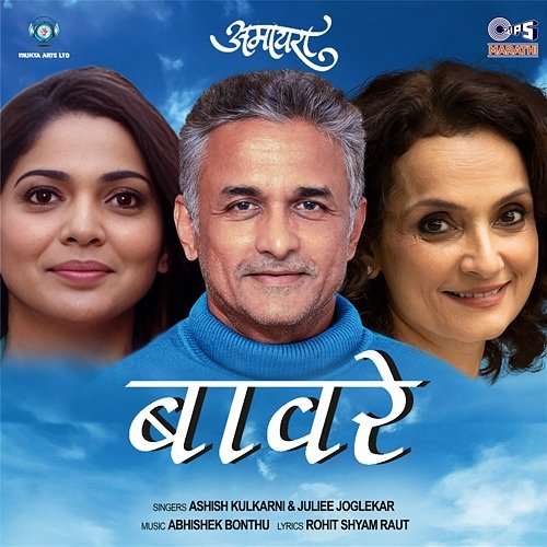 Baware (From "Amaira") Juilee Joglekar, Rohit Shyam Raut, Ashish Kulkarni, Abhishek Bonthu