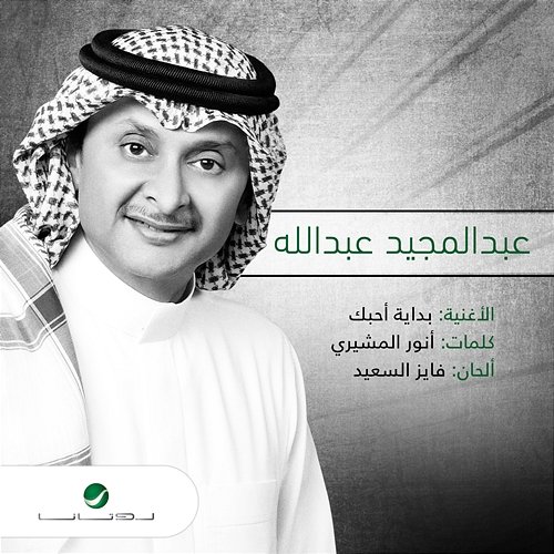 Bdait A7bek Abdul Majeed Abdullah