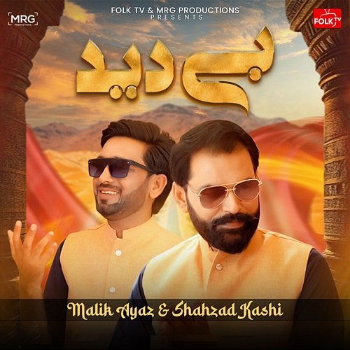 Be Deed Malik Ayaz & Shahzad Kashi