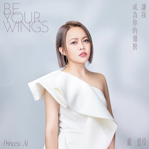 Be your wings Princess Ai