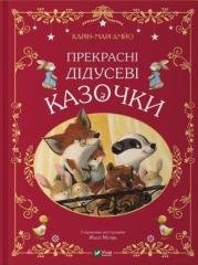 Beautiful grandfather's fairy tales w. UA Vivat