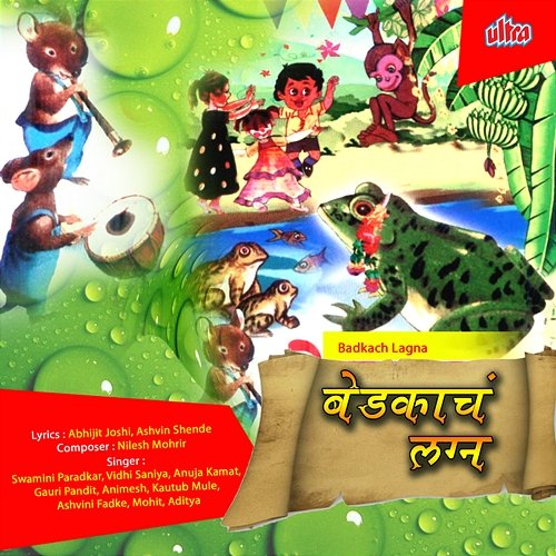 Bedkach Lagna Vidhi Saniya, Ashwini Phadke, Anuja Kamat, Swamini Paradkar