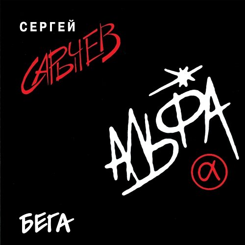 Bega Al'fa