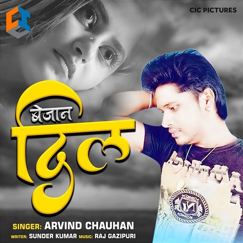 Bejan Dil Arvind Chauhan