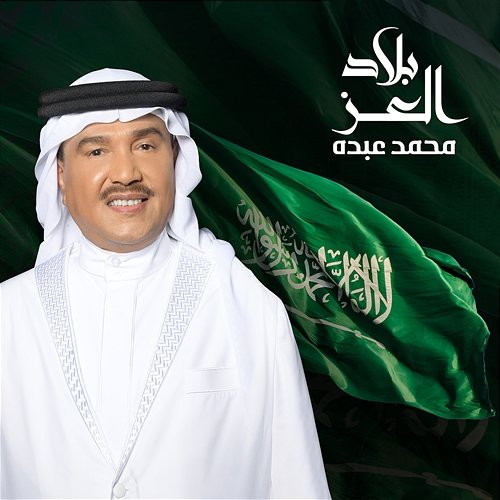 Belad Al Ezz Mohammed Abdo