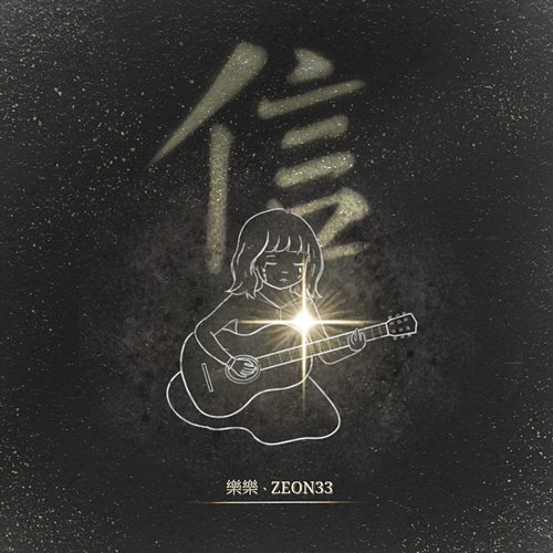 Believe Zeon33, Linfunzhou
