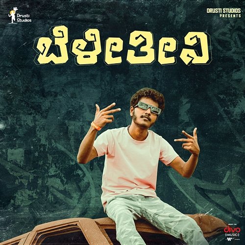 Belithini Bengaluru Beats, Shankar R K