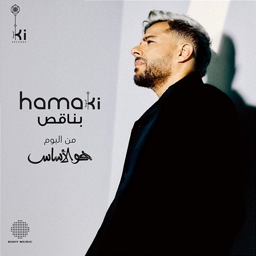 Bena2es Mohamed Hamaki