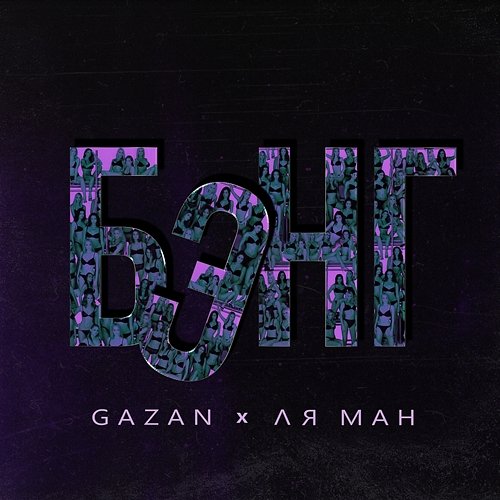 BENG Gazan & Lja Man