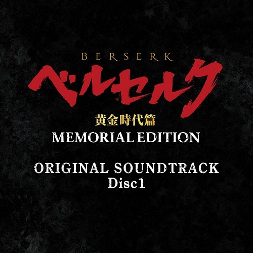 BERSERK The Golden Age Arc MEMORIAL EDITION ORIGINAL SOUNDTRACK Disc 1 Shiro Sagisu
