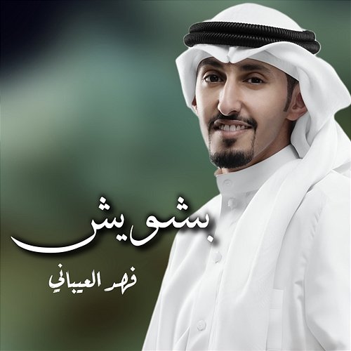 Beshweesh Fahad Al Aibani