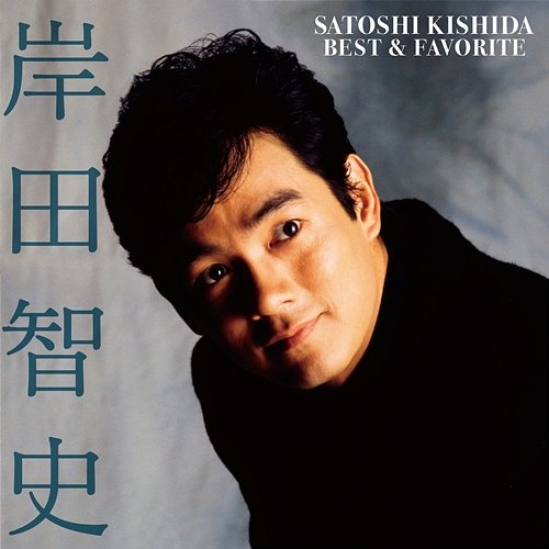 Best & Favorite Satoshi Kishida