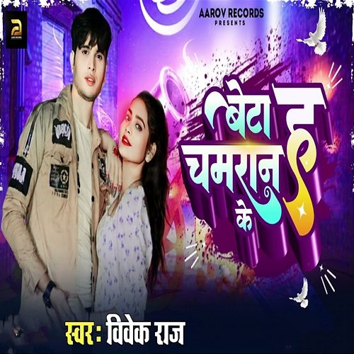 Beta Ha Chamran Ke Vivek Raj