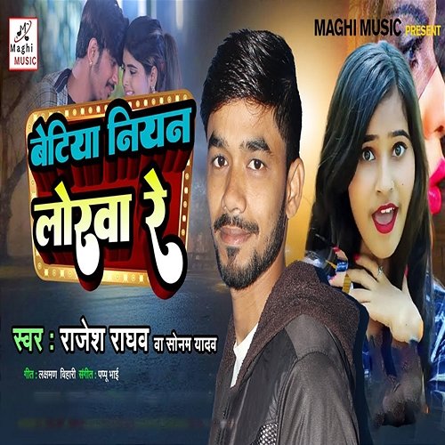 Betiya Niyan Lorwa Re Rajesh Raghav & Sonam Yadav