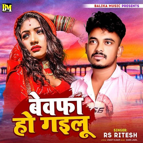 Bewafa Ho Gailu RS Ritesh