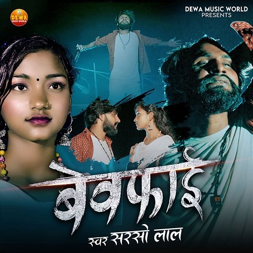 Bewafai Sarso Lal