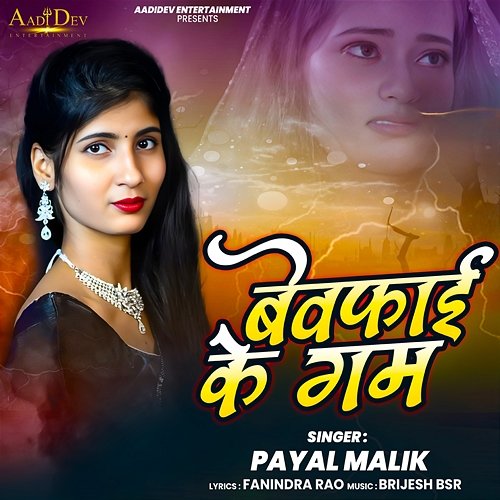 Bewafai Ke Gam Payal Malik