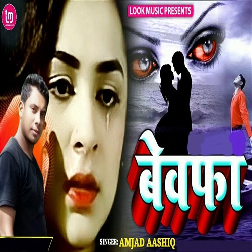 Bewfa Amzad Ashik & Vikash Bihari