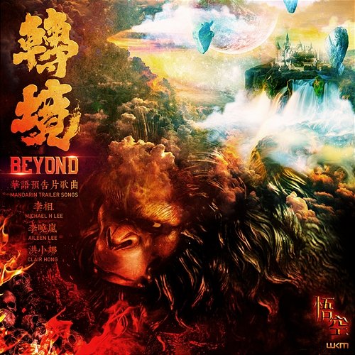 Beyond Aileen Lee, Wukong, Michael H Lee