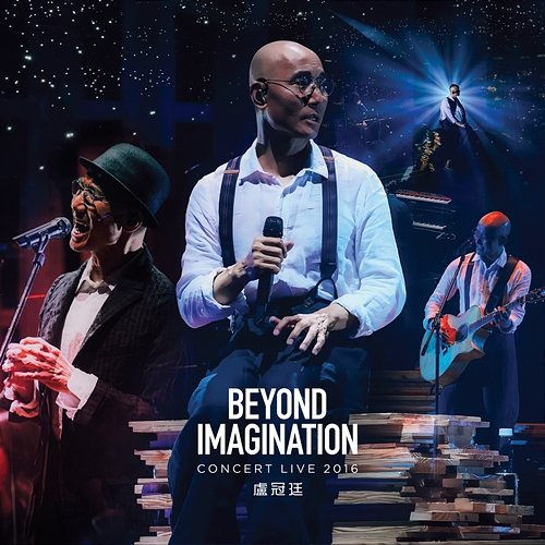 Beyond Imagination Concert Live 2016 Lowell Lo