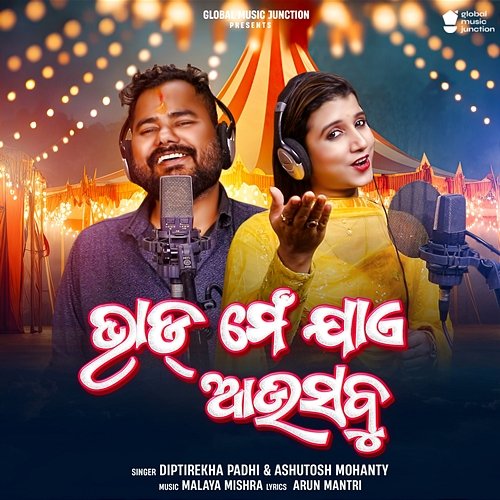 Bhad Me Jaye Aausabu Ashutosh Mohanty & Diptirekha Padhi