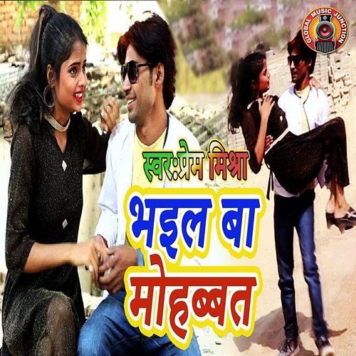 Bhail Ba Mohabbaat Prem Mishra