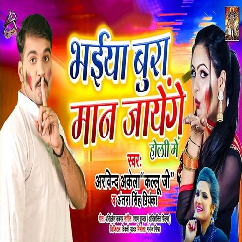 Bhaiya Bura Maan Jayenge Holi Mein Arvind Akela Kallu & Antra Singh Priyanka
