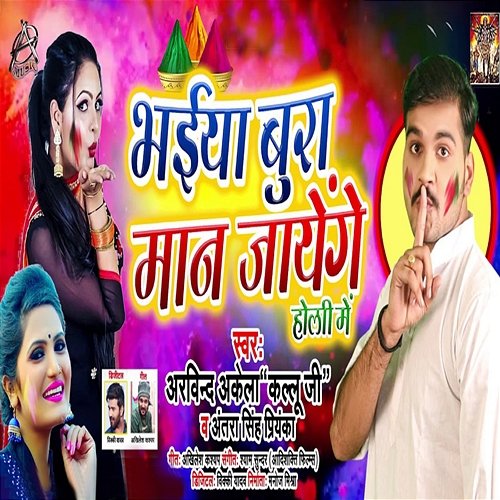 Bhaiya Bura Maan Jayenge Holi Mein Arvind Akela Kallu & Antra Singh Priyanka
