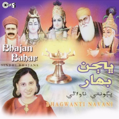 Bhajan Bahar C. Laxmichand
