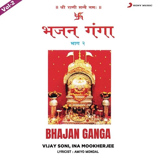 Bhajan Ganga, Vol. 2 Vijay Soni, Ina Mookherjee