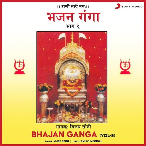Bhajan Ganga, Vol. 9 Vijay Soni