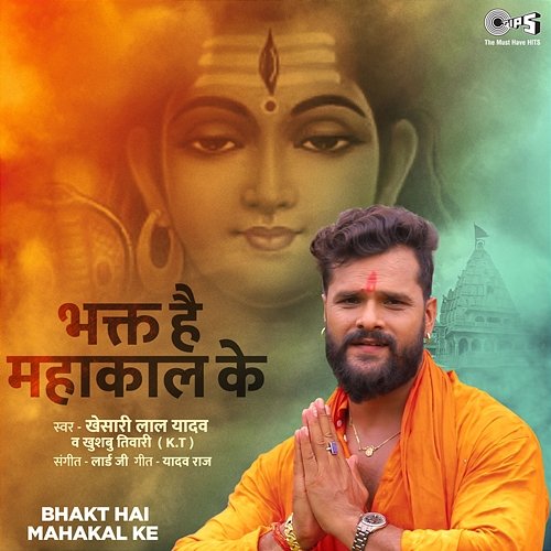 Bhakt Hai Mahakal Ke Khesari Lal Yadav, Khushboo Tiwari KT