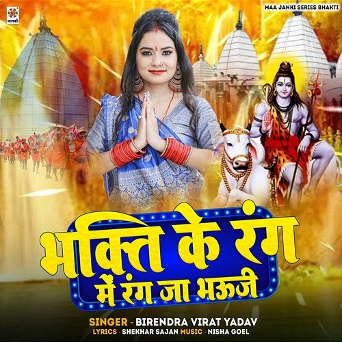 Bhakti Ke Rang Me Rang Ja Bhauji Birendra Virat Yadav