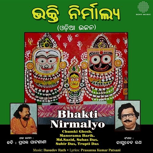 Bhakti Nirmalyo Md. Sazid, Manorama Barik, Subir Das, Trupti Das, Subash Das, Chumki Ghosh